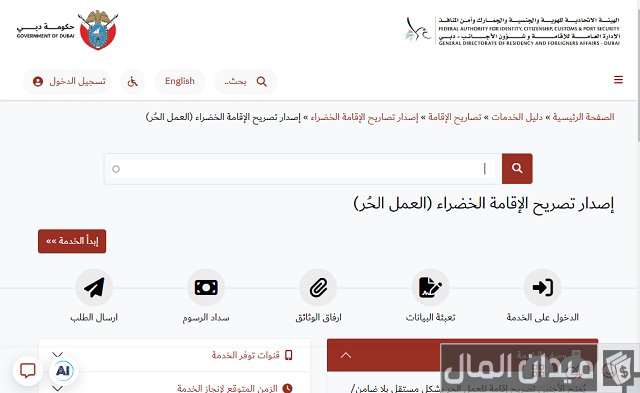 تصريح الإقامة الخضراء للعمل الحر تصريح الإقامة الخضراء للعمل الحر