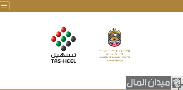 تصريح العمل أون لاين في الإمارات