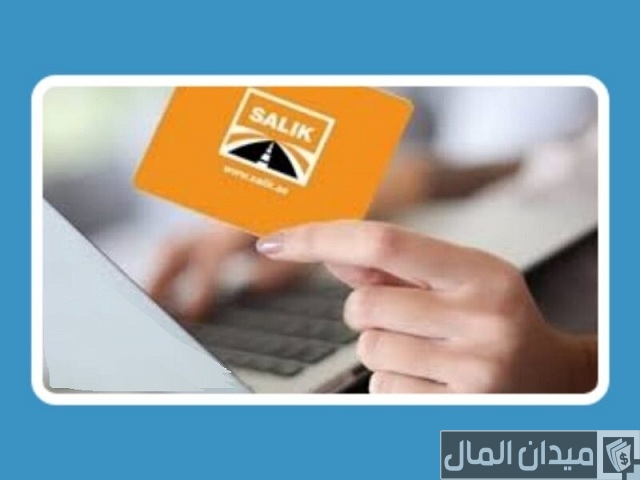 تعبئة رصيد سالك عن طريق الهاتف