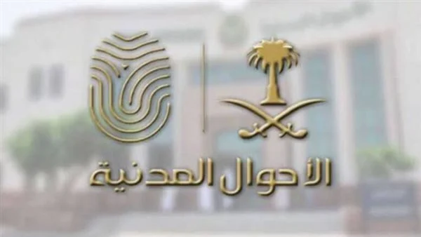 تعديل وحذف وإضافة اسم الجد في الأحوال المدنية