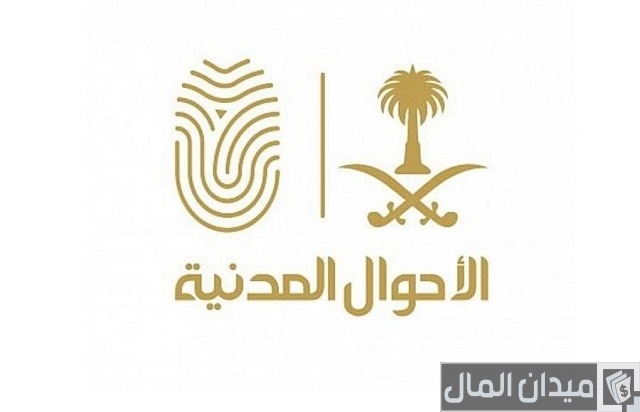 تعديل اسم الجد في الأحوال المدنية