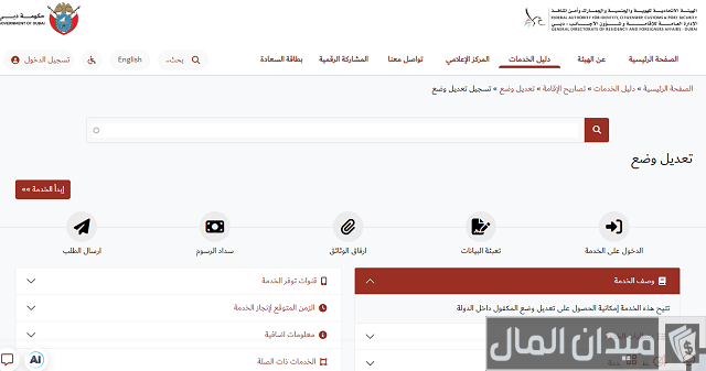 تعديل الوضع بعد إلغاء الإقامة دبي