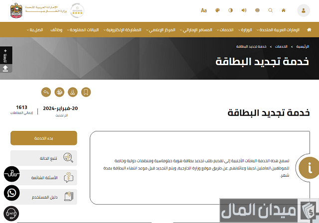 تعديل بيانات بطاقة الهوية الإماراتية