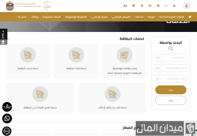 تعديل بيانات بطاقة الهوية الإماراتية