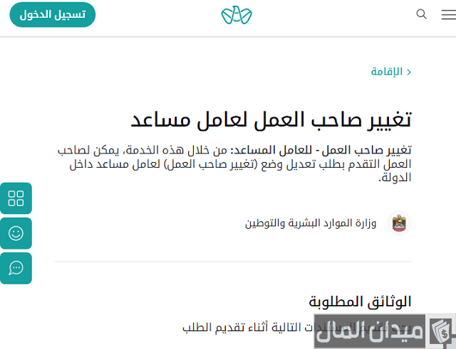 تعديل وضع التأشيرة في الإمارات