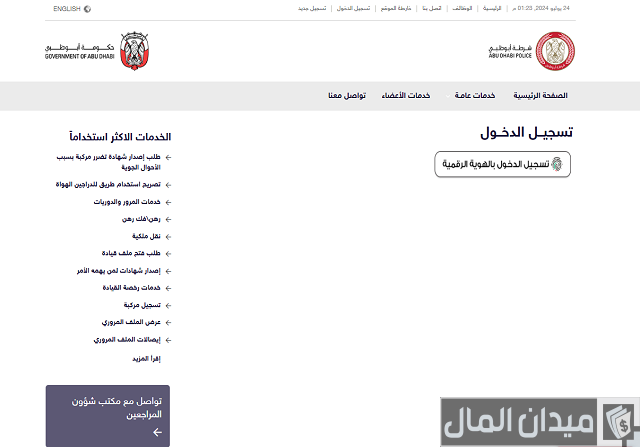 تغيير رقم الهاتف في الملف المروري أبوظبي