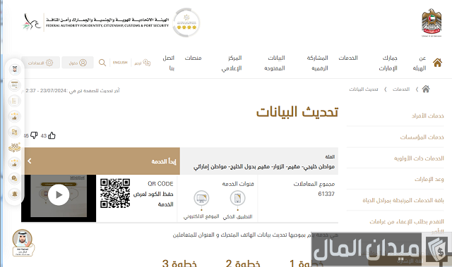 تغيير رقم الهاتف في شرطة أبوظبي