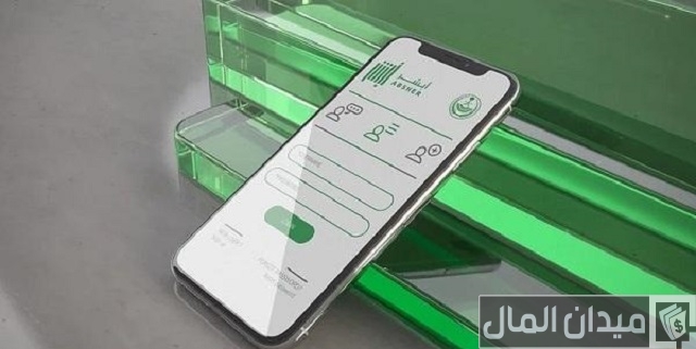 تفعيل أبشر عن طريق الجوال