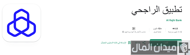 تفعيل بطاقة صراف الراجحي الجديده