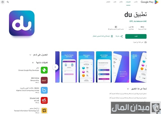 تفعيل خدمة التجوال الدولي دو