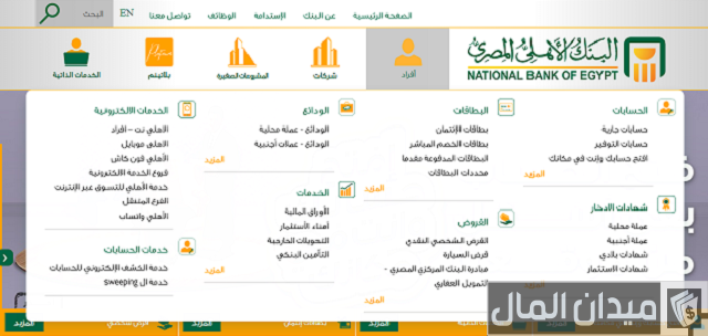 تفعيل فيزا البنك الأهلي المصري