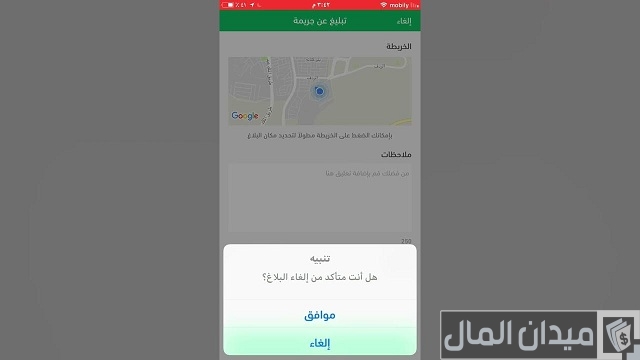 تقديم الشكوى في كلنا أمن