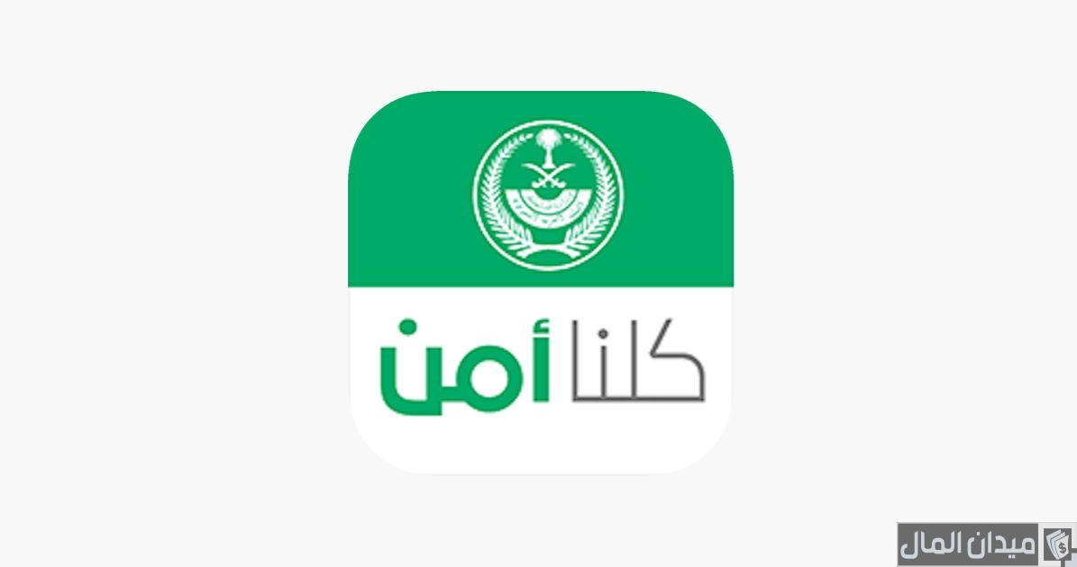 إليك.. خطوات تقديم الشكوى في كلنا أمن