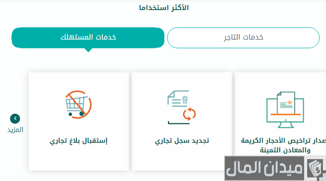 تقديم بلاغ تجاري