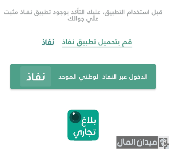 تقديم بلاغ تجاري
