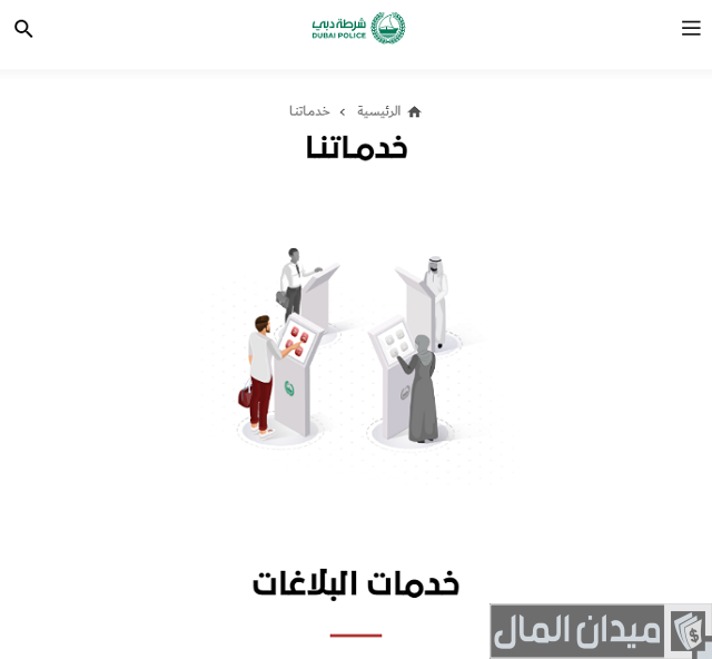 تقديم بلاغ جريمة إلكترونية