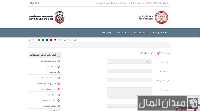 تقديم بلاغ شرطة أبوظبي