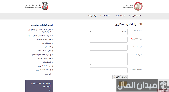 تقديم شكوى شرطة أبوظبي