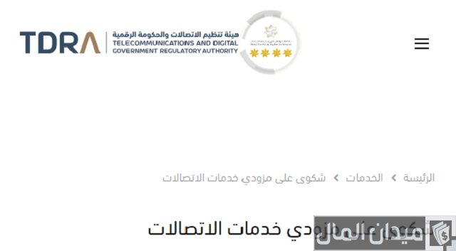 تقديم شكوى على شركة دو الإمارات