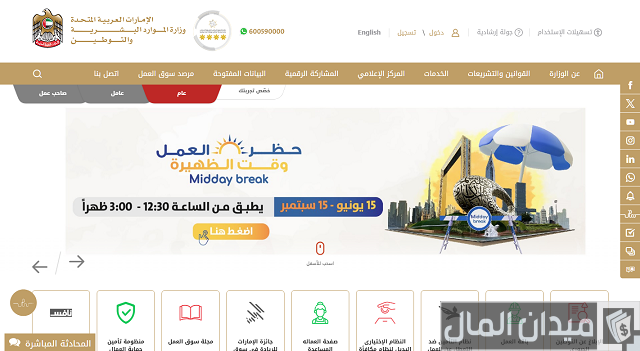 تقديم شكوى لدى وزارة الموارد البشرية