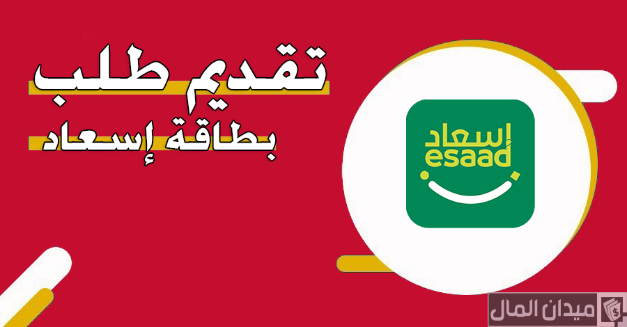 رابط تقديم طلب بطاقة إسعاد “esaad.dubaipolice.gov.ae”