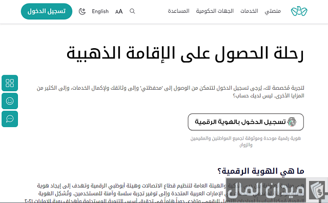 تقديم طلب ترشيح الإقامة الذهبية