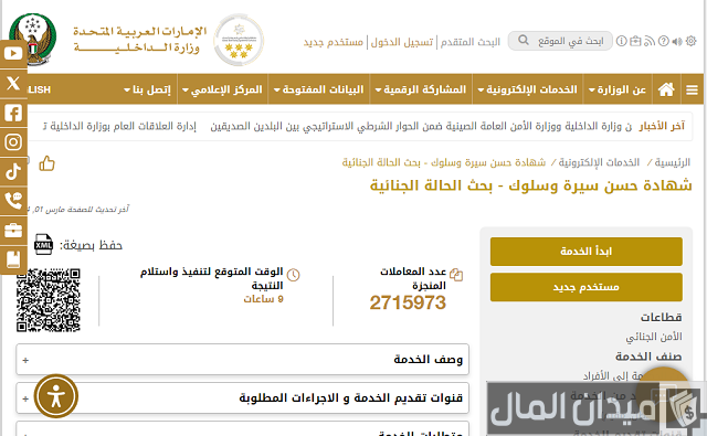 تقديم طلب شهادة حسن سيرة وسلوك