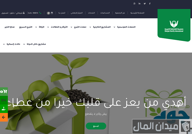 تقديم طلب مساعدة جمعية الشارقة الخيرية