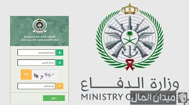 تقديم وزارة الدفاع الجامعيين تقديم وزارة الدفاع الجامعيين