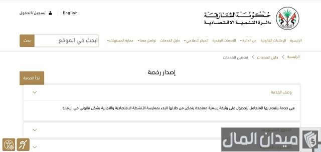 تكلفة إنشاء رخصة تجارية في الشارقة