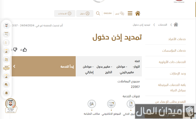 تمديد تأشيرة الزيارة في الإمارات