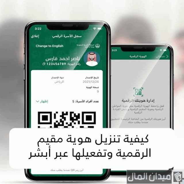 تنزيل هوية مقيم الرقمية تنزيل هوية مقيم الرقمية
