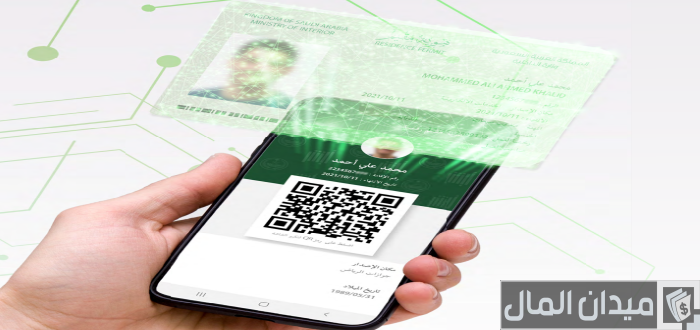 خطوات تفعيل هوية مقيم الرقمية الناشئة من أبشر عبر تطبيق نفاذ