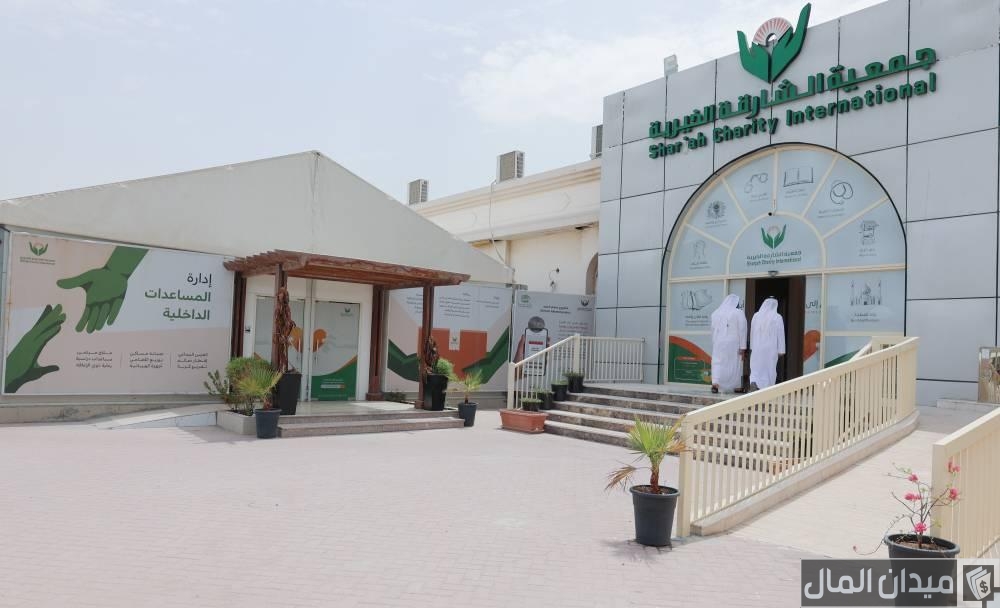 رقم وعنوان جمعية الشارقة الخيرية