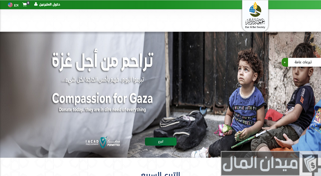 جمعية دار البر راس الخيمة طلب مساعدة