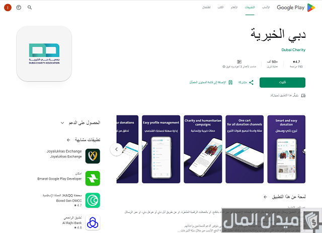 جمعية دبي الخيرية