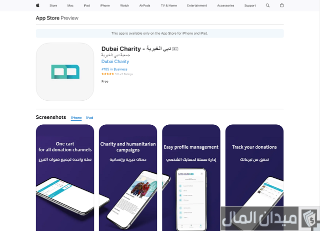 جمعية دبي الخيرية