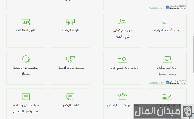حجز الاسم التجاري للرخص التجارية