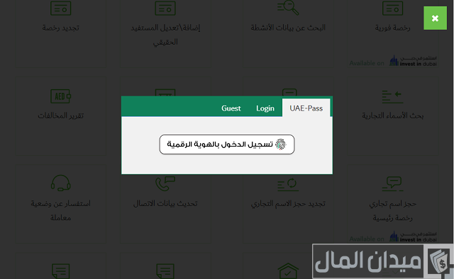 حجز الاسم التجاري للرخص التجارية