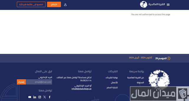 حجز تذاكر القرية العالمية دبي