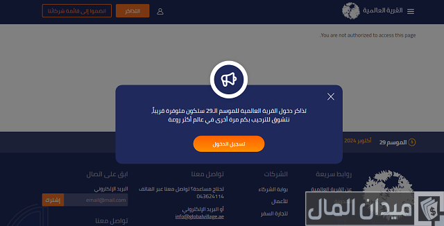 حجز تذاكر القرية العالمية دبي