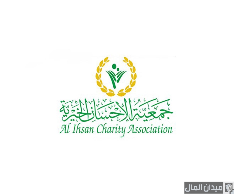 شرح خطوات حجز موعد جمعية الإحسان الخيرية أون لاين