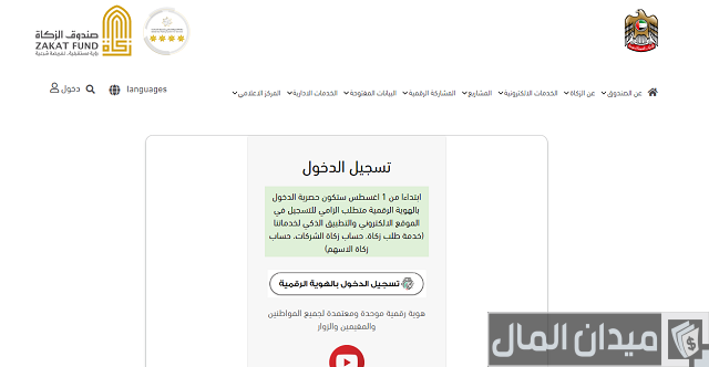 حجز موعد صندوق الزكاة بالهوية الرقمية حجز موعد صندوق الزكاة بالهوية الرقمية