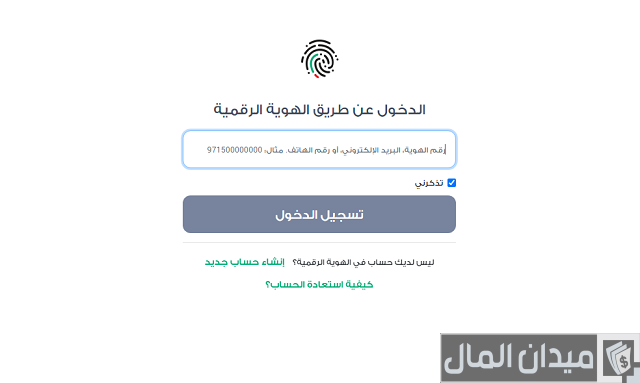 حجز موعد صندوق الزكاة بالهوية الرقمية حجز موعد صندوق الزكاة بالهوية الرقمية