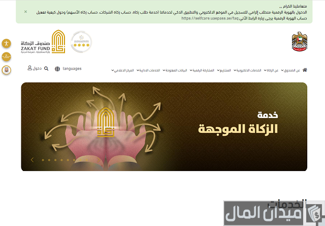 حجز موعد صندوق الزكاة للمطلقات