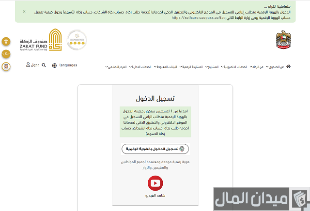حجز موعد صندوق الزكاة للمطلقات