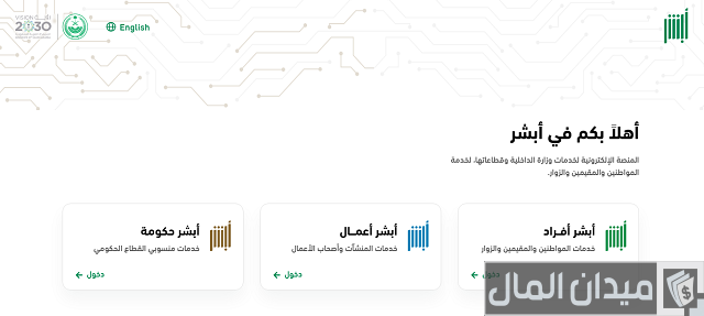 حجز موعد في المرور عن طريق الجوال