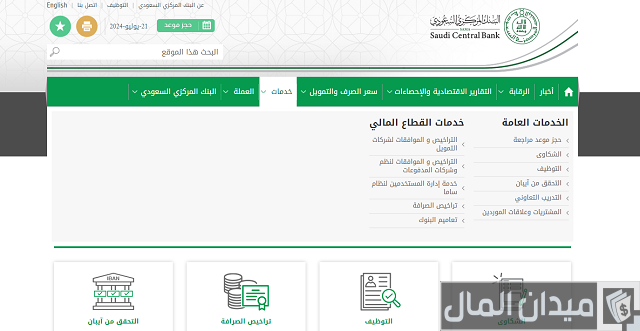 حجز موعد في ساما تهتم