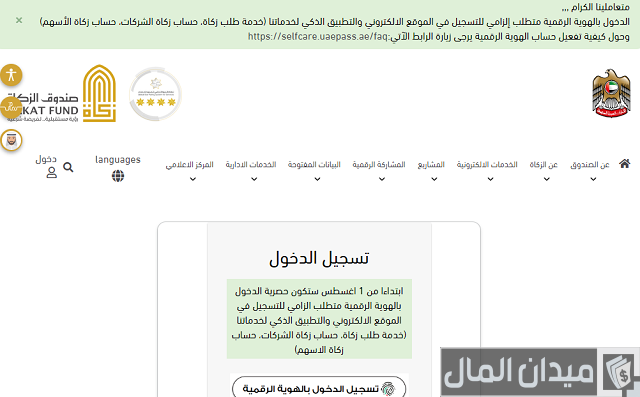 حجز موعد في صندوق الزكاة الإماراتي