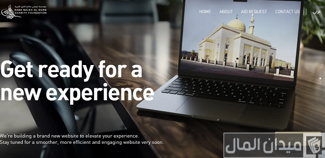 حجز موعد مؤسسة عيسى صالح القرق الخيرية